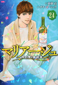 ＃オキモト　シュウ　画 ＃マリアージュ　神の雫　最終章　　２４ ｵｷﾓﾄｼﾕｳ :9784065209103