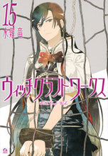 画像をギャラリービューアに読み込む, #水薙竜 #ウィッチクラフトワークス１５
