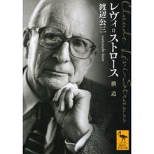 画像をギャラリービューアに読み込む, レヴィ＝ストロース　構造

