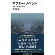 画像をギャラリービューアに読み込む, アフター・リベラル　怒りと憎悪の政治
