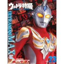 Load image into Gallery viewer, ウルトラ特撮ＰＥＲＦＥＣＴ　ＭＯＯ　２３
