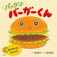 Load image into Gallery viewer, パックン　バーガーくん
