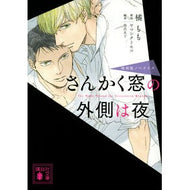 ＃橘　もも　著 ＃さんかく窓の外側は夜　映画版ノベライズ ﾀﾁﾊﾞﾅﾓﾓ 講談社 さんかく窓の外側は夜 映画版ノベライズ (講談社文庫 た 129-4) : Written by Momo Tachibana Night outside the triangula : Written by Momo Tachibana Nigh :9784065209523