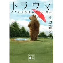 画像をギャラリービューアに読み込む, ＃江原 啓之 ＃トラウマ　あなたが生まれてきた理由 ｴﾊﾗﾋﾛﾕｷ 講談社 トラウマ あなたが生まれてきた理由 (講談社文庫 え 34-2) : Hiroyuki Ehara Trauma: The reason you were born :9784065209554
