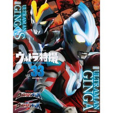Load image into Gallery viewer, ウルトラ特撮ＰＥＲＦＥＣＴ　ＭＯＯ　３３

