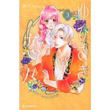 画像をギャラリービューアに読み込む, ＃森下suu ＃ゆびさきと恋々　　　３ ﾓﾘｼﾀｽｳ | morishita suu :9784065209714
