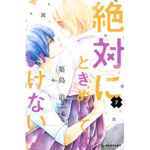 画像をギャラリービューアに読み込む, 絶対にときめいてはいけない！　　　７
