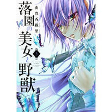 画像をギャラリービューアに読み込む, 落園の美女と野獣　　　３
