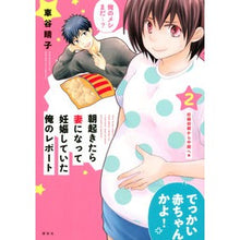画像をギャラリービューアに読み込む, 朝起きたら妻になって妊娠していた俺の　２
