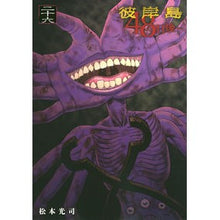 画像をギャラリービューアに読み込む, 彼岸島　４８日後…　　２６
