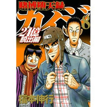 画像をギャラリービューアに読み込む, 賭博堕天録カイジ　２４億脱出編　　　８
