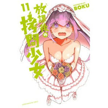 画像をギャラリービューアに読み込む, 放課後の拷問少女　　１１
