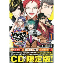 画像をギャラリービューアに読み込む, ヒプノシスマイク　Ｄ．Ｈ＆Ｂ　１　限定版
