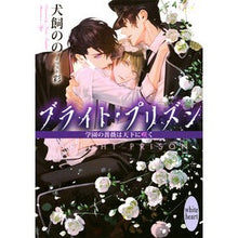 画像をギャラリービューアに読み込む, ブライト・プリズン　学園の薔薇は天下に咲
