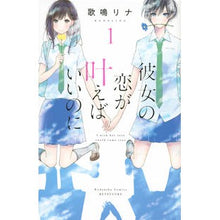 画像をギャラリービューアに読み込む, 彼女の恋が叶えばいいのに　　　１
