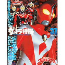 画像をギャラリービューアに読み込む, ウルトラ特撮ＰＥＲＦＥＣＴ　ＭＯＯ　３７
