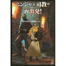 画像をギャラリービューアに読み込む, ニンジャと司教の再出発！　　　２

