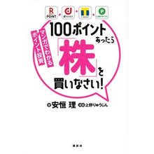 画像をギャラリービューアに読み込む, １００ポイントあったら「株」を買いなさい
