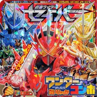 仮面ライダーセイバー　ワンダーコンボだい