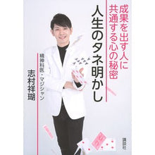 画像をギャラリービューアに読み込む, 人生のタネ明かし　成果を出す人に共通する
