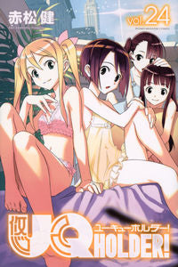 ＃赤松　健　著 ＃ＵＱ　ＨＯＬＤＥＲ！　　２４ ｱｶﾏﾂｹﾝ :9784065211090