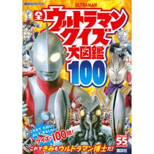 画像をギャラリービューアに読み込む, 全ウルトラマン　クイズ大図鑑１００

