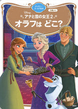 画像をギャラリービューアに読み込む, #講談社 #アナと雪の女王２オラフはどこ？
