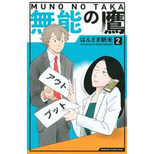画像をギャラリービューアに読み込む, 無能の鷹　　　２
