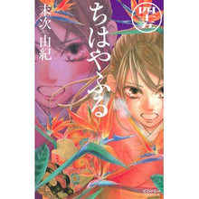 画像をギャラリービューアに読み込む, ちはやふる　　４５
