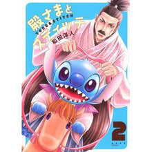 画像をギャラリービューアに読み込む, 殿さまとスティッチ　　　２
