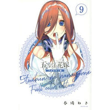 画像をギャラリービューアに読み込む, ＃春場　ねぎ　著 ＃フルカラー版　五等分の花嫁　　　９ ﾊﾙﾊﾞﾈｷﾞ 講談社 五等分の花嫁 フルカラー版(9) (KCデラックス) : Written by Negi Haruba Full color version The Quintessential Qu : Written by Negi Haruba Full co :9784065211502
