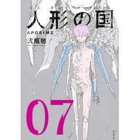 人形の国　　　７