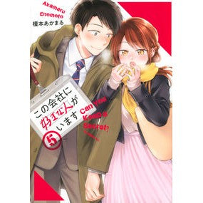 この会社に好きな人がいます　　　５
