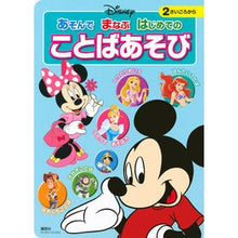 Load image into Gallery viewer, あそんでまなぶはじめてのことばあそび
