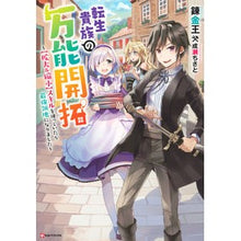 画像をギャラリービューアに読み込む, 転生貴族の万能開拓～【拡大＆縮小】スキル
