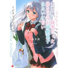 画像をギャラリービューアに読み込む, 失恋後、険悪だった幼なじみが砂糖菓子みた

