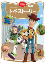 画像をギャラリービューアに読み込む, #講談社 #トイ・ストーリー :9784065211915

