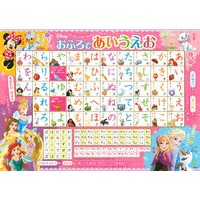 おふろであいうえお　ディズニーガールズと