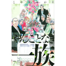 画像をギャラリービューアに読み込む, やんごとなき一族　　　７
