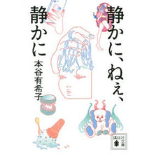 画像をギャラリービューアに読み込む, 静かに、ねぇ、静かに
