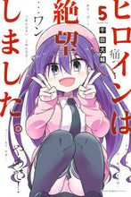 画像をギャラリービューアに読み込む, #千田大輔 #ヒロインは絶望しました。５
