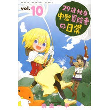 画像をギャラリービューアに読み込む, ２９歳独身中堅冒険者の日常　　１０
