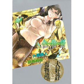 化物語　　１１　特装版