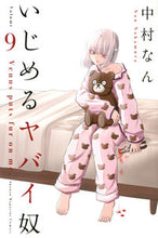 画像をギャラリービューアに読み込む, #中村なん #いじめるヤバイ奴９
