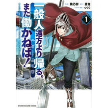 画像をギャラリービューアに読み込む, 一般人遠方より帰る。また働かねば！　１

