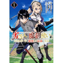 画像をギャラリービューアに読み込む, 劣等人の魔剣使い　　　１
