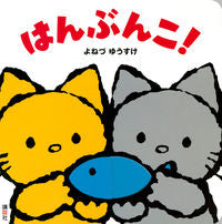 画像をギャラリービューアに読み込む, #よねづゆうすけ #はんぶんこ！
