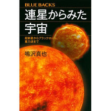 画像をギャラリービューアに読み込む, 連星からみた宇宙 Shinya Narusawa
