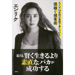 結局、賢く生きるより素直なバカが成功する
