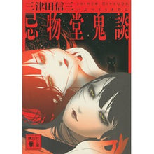 画像をギャラリービューアに読み込む, 忌物堂鬼談
